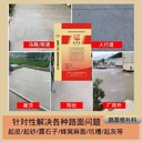 北京修补混凝土道路材料厂家