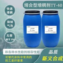 南京新义合成TT-40是一种缔合型高分子增稠剂，可替代涂料中常用的羟乙基纤维素，增稠，降低成本