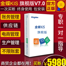 金蝶KIS旗舰版V7.0中小企业财务系统ERP管理软件金蝶软件金蝶河南代理
