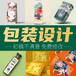 食品包装设计礼盒酒水饮料茶叶保健品杭州广告品牌