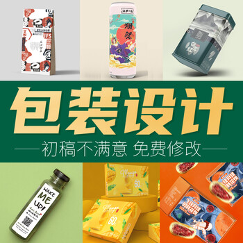 食品包装设计礼盒酒水饮料茶叶保健品杭州广告品牌