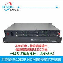 HDMI光纤延长器HDMI高清视频光端机4路HDMI光端机8路HDMI高清视频光端机