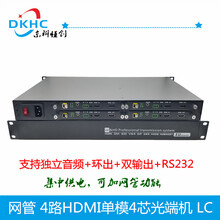 4路8路HDMI高清光端机1U机架式HDMI光端机+音频+RS232数据支持1080P60Hz