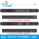 4进4出、8进8出HDMI矩阵（支持4K×2K）（音频分离输出）