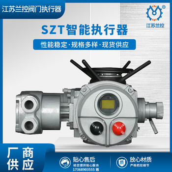 阀门电动装置电动执行器智能防爆型SZT10