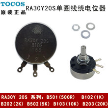 TOCOS電位器-RA30圖片