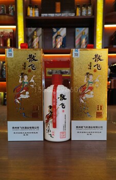 散飞酒、散飞酒珍藏，贵州散飞酒集团有限公司；