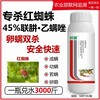 45%联肼乙螨唑生产厂家杀螨剂福来生物