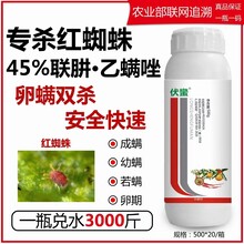 45%聯(lián)肼乙螨唑生產(chǎn)廠家殺螨劑福來生物圖片