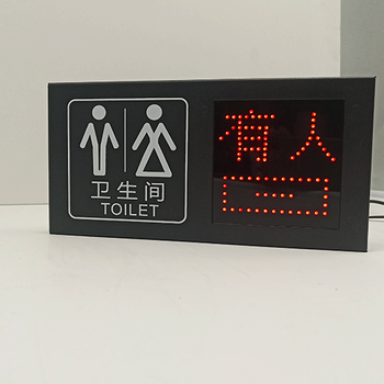 臻彤智慧公廁蹲位有人無人引導屏智能廁所衛生間自動感應顯示系統