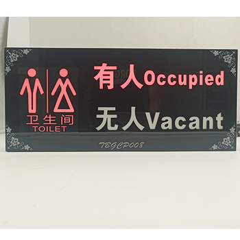 智慧廁所無人指示牌供應(yīng)