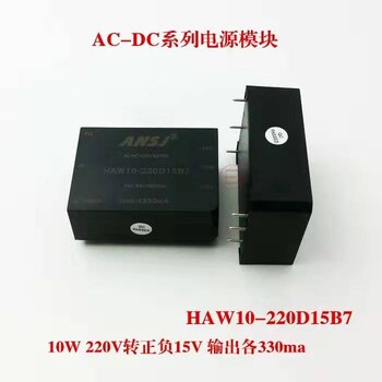 安时捷电子ANSJ模块电源HAW15-220D15B7