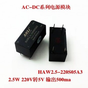 安时捷HAW2.5-220S3.3A3系列通用型电源模块