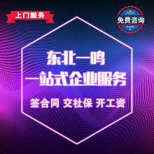 沈阳市人事代理代跑社保人事外包找一鸣