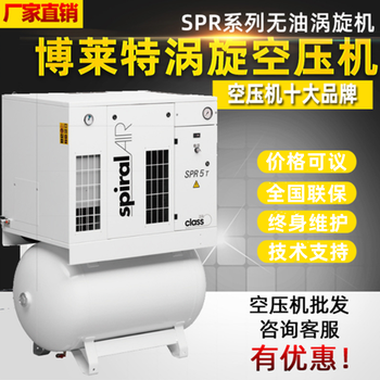 博莱特无油涡旋空压机小型静音一体空气压缩泵1.5KW+移动北京