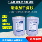 无溶剂型复合胶水食品包装粘合剂双组份聚氨酯复合胶粘剂9801