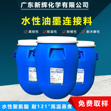 厂家供应水性聚氨酯油墨连接料水性耐蒸煮树脂FW201