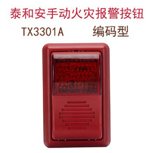 泰和安TX3301A火灾声光警报器消防声光警报器量多从优