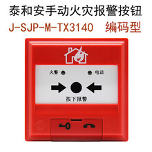 泰和安手报J-SJP-M-TX3140手动火灾警报按钮手报带电话插孔