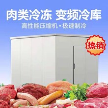 鑫捷能制冷安装速冻库冷藏库保鲜库食品肉类冻库聚氨酯