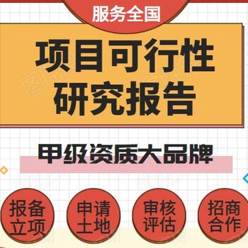 信阳市能写农产品冷链物流项目可行性研究报告上会评审