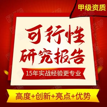 郑州市编订农产品冷链物流项目可行性研究报告价格