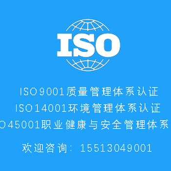 浙江三体系认证ISO认证机构-办理全国ISO认证