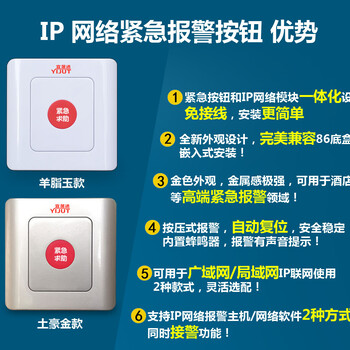 一键IP紧急呼救按钮IP紧急求助报警按钮厂家