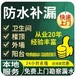 台州地下室防水公司洗手间防水门店电话