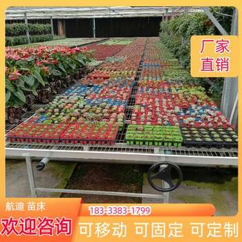 航迪溫室大棚苗床安裝設(shè)計(jì)各類苗床報(bào)價(jià)