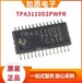原裝TPA3110D2PWPRHTSSOP288V~26V8AD型立體聲音頻放大器芯片