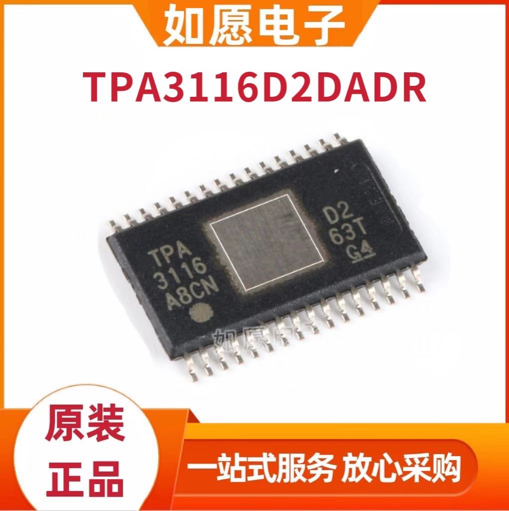 原装TPA3116D2DADRTIHTSSOP-322通道D类音频功率放大器芯片