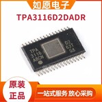 原装TPA3116D2DADRTIHTSSOP-322通道D类音频功率放大器芯片