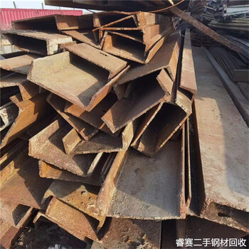 霍山回收廢舊槽鋼找哪里推薦六安附近回收公司現(xiàn)款結(jié)算