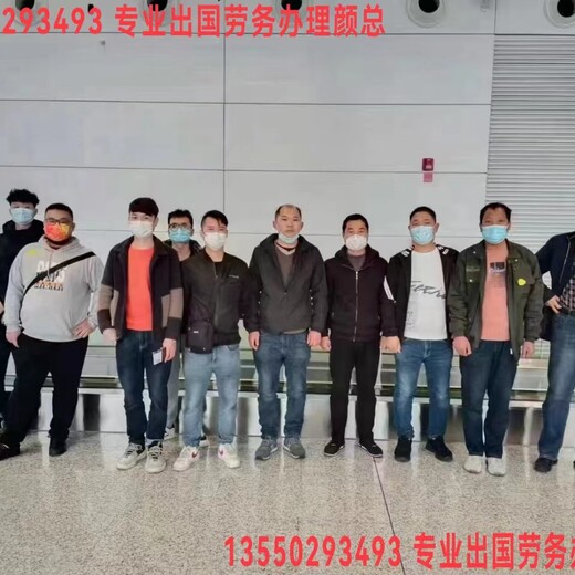 广西桂林出国劳务交多少钱靠谱移民局通拒签赔款雇主保签