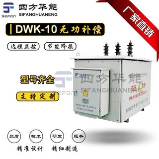 高压无功自动补偿丨DWK-12-3/450kva丨DWK柱上无功自动补偿装置图片1