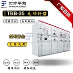 TBB35-1800kVar型无功补偿装置丨四方华能无功补偿装置丨无功补偿