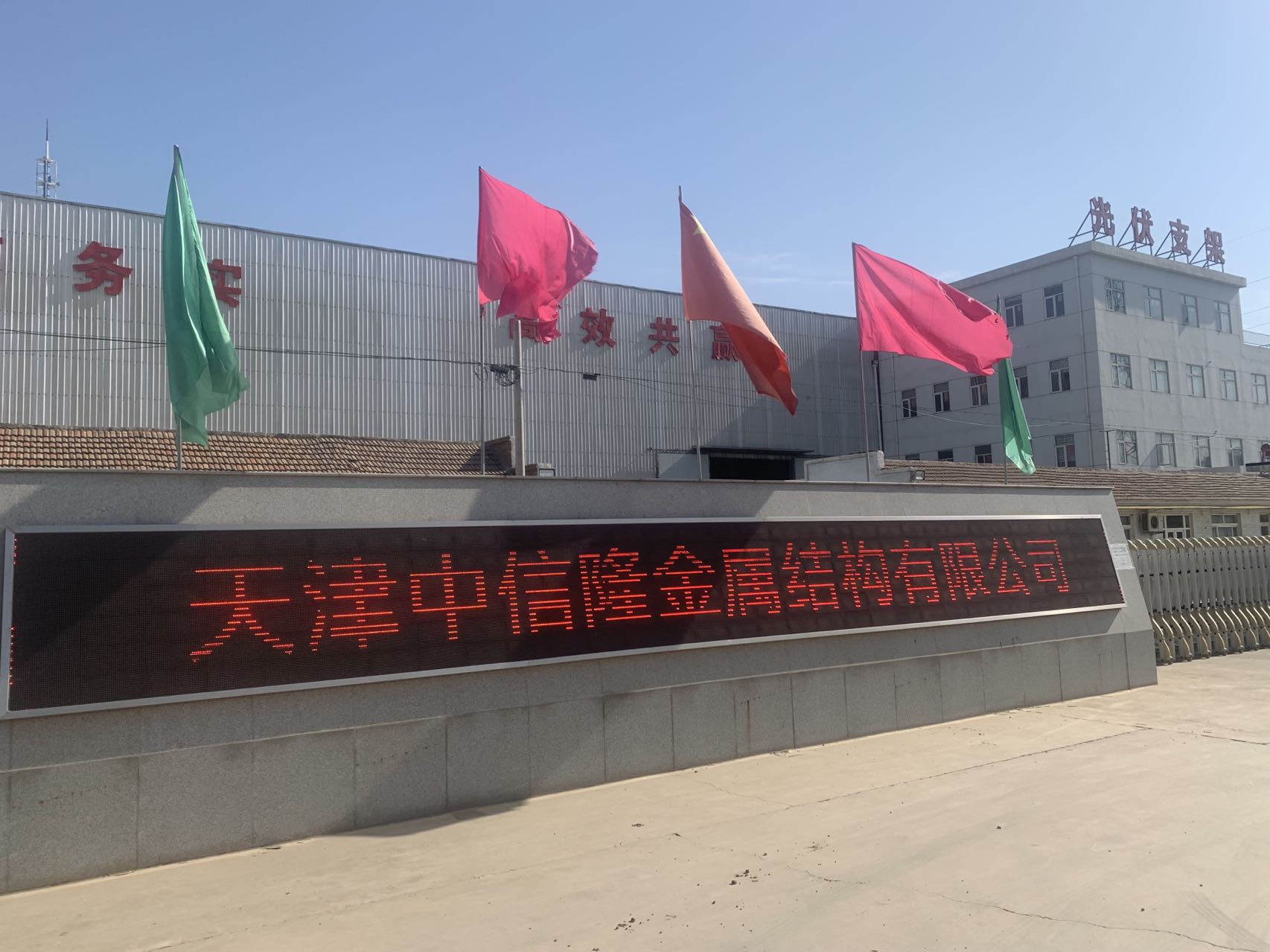 天津中信隆金属结构有限公司