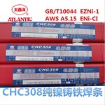 大西洋CHH407R电焊条-R407-E9015-B3承压设备耐热钢焊条