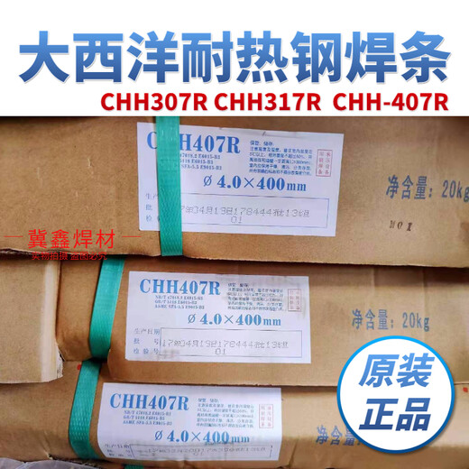 CHH317R电焊条-四川大西洋-R317-R31耐热钢焊条