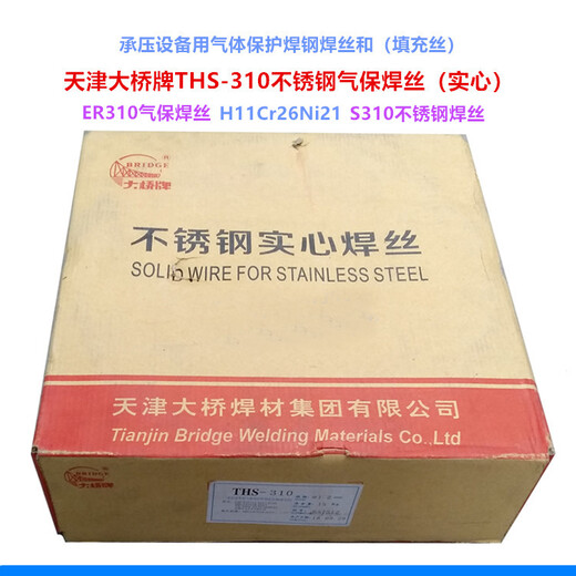 批发天津大桥THS-309不锈钢焊丝-S309-ER309不锈钢气体保护焊丝