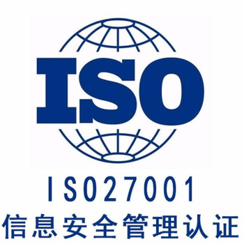 带你快速了解ISO27001认证