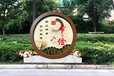 徐州标牌景观小品创文城市宣传栏