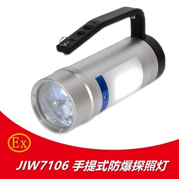 RJW7106A手提式防爆探照灯磁力吸附红蓝警示消防应急防水强光电筒