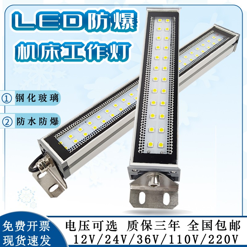 LED防爆机床灯防眩金属节能工作灯24V220V车床长条工业照明灯