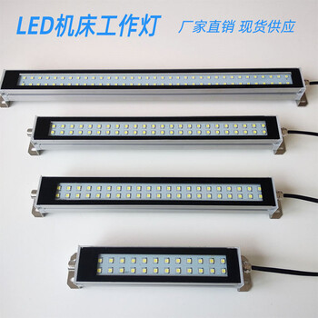 LED机床工作灯24V220Vled数控照明车床灯cnc灯长条灯