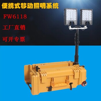 華隆FW6118A便攜式移動照明系統(tǒng)充電式升降工作燈施工應(yīng)急燈