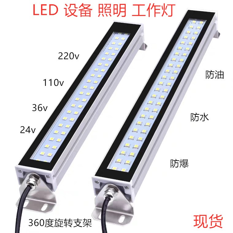 LED机床工作灯数控车床防水防爆三防灯CNC加工中心照明灯24V220V