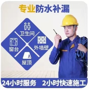 上海卫生间渗水补漏地下室防水补漏更新