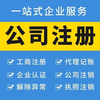 注册公司如何代办、万柏林区注册公司